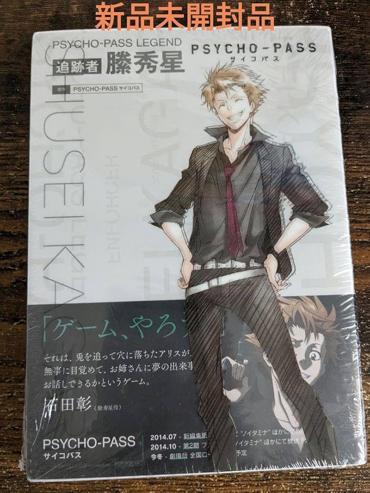 クニっちランチ PSYCHO-PASS 追跡者 縢秀星 特装版 ドラマCD 上下 クニっちランチ PSYCHO-PASS 追跡者 縢秀星 特装版 ドラマCD